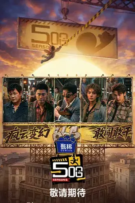 欢乐大本营 - 综艺 - 2025